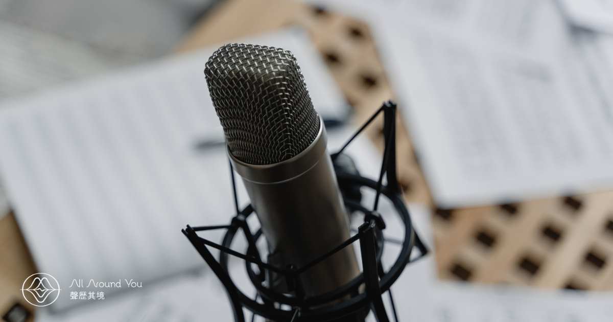 做 Podcast 前釐清這 5 件事,幫你節省 50% 製作預算