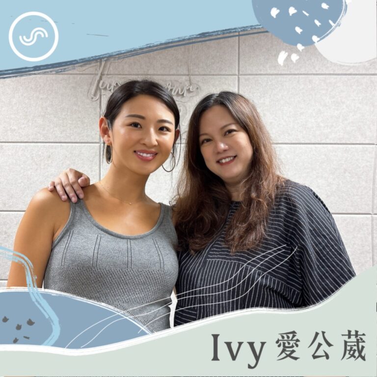 EP261|空前絕後《Ivy 愛公葳》製作內幕大公開!ft. Ivy Chao:聽眾的回饋,讓我了解所做的每個訪問都有意義。