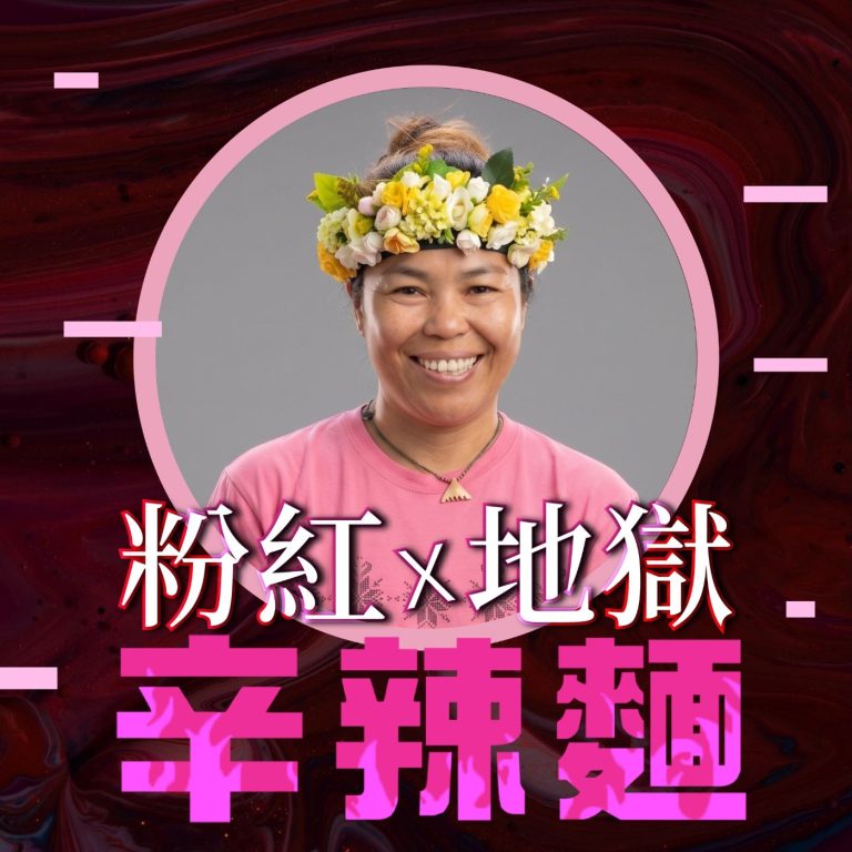 S6EP35. 搖滾媽媽Rock.Ina|A-vi:都蘭最美的文化交流,是人與人之間的相遇!
